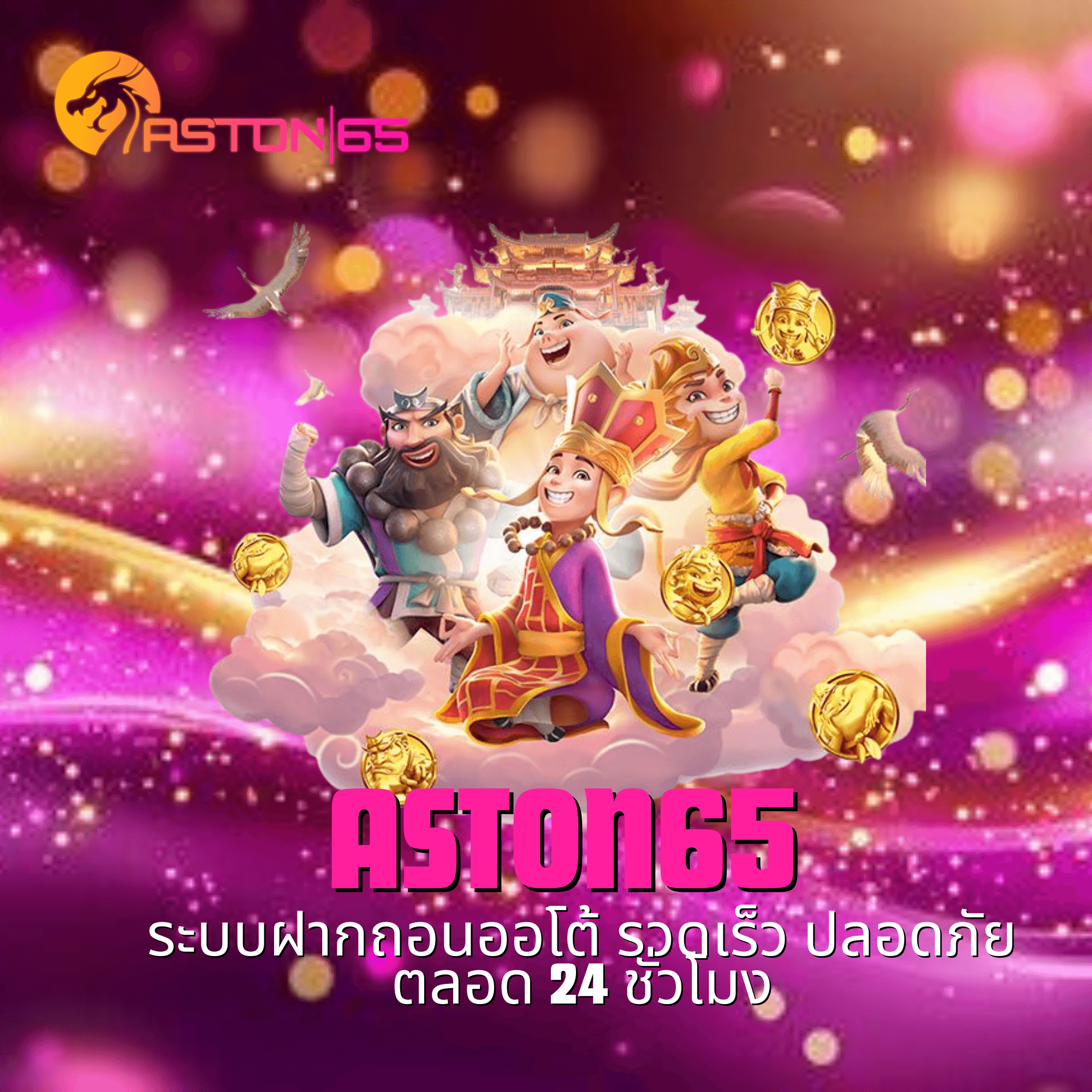aston65